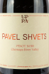 Этикетка вина Pavel Shvets Chernaya River Valley Pinot Noir 0,75