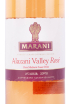 Этикетка вина Марани Алазанская долина 2019 0.75