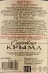 Контрэтикетка Crimean Treasures Merlot Fotisal 2021 0.75 л