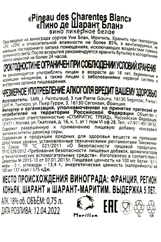 Контрэтикетка Painturaud Blanc 2017 0.75 л