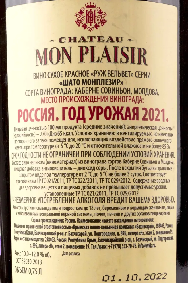 Контрэтикетка Chateau Mon Plaisir Rouge Velvet 2021 0.75 л
