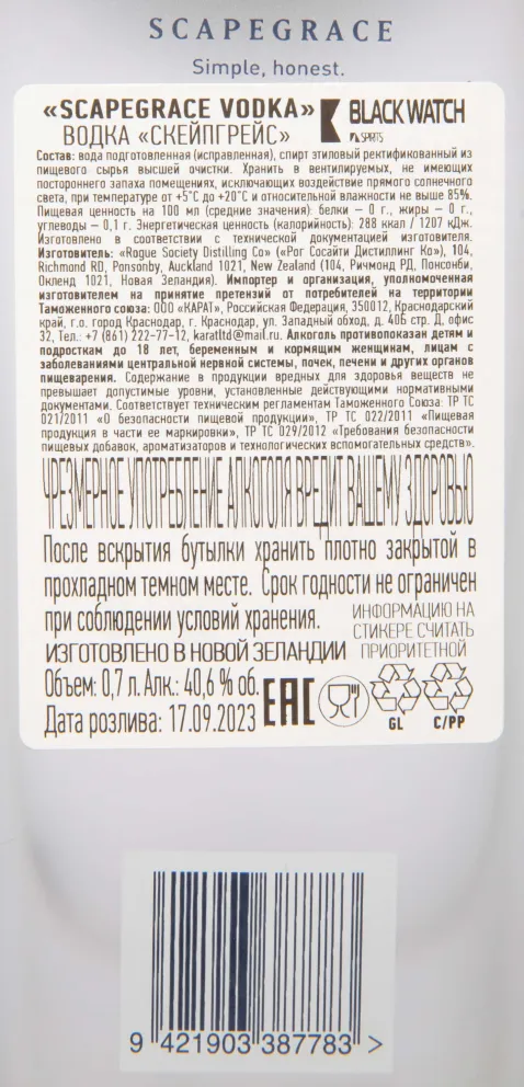Контрэтикетка Scapegrace 0.7 л