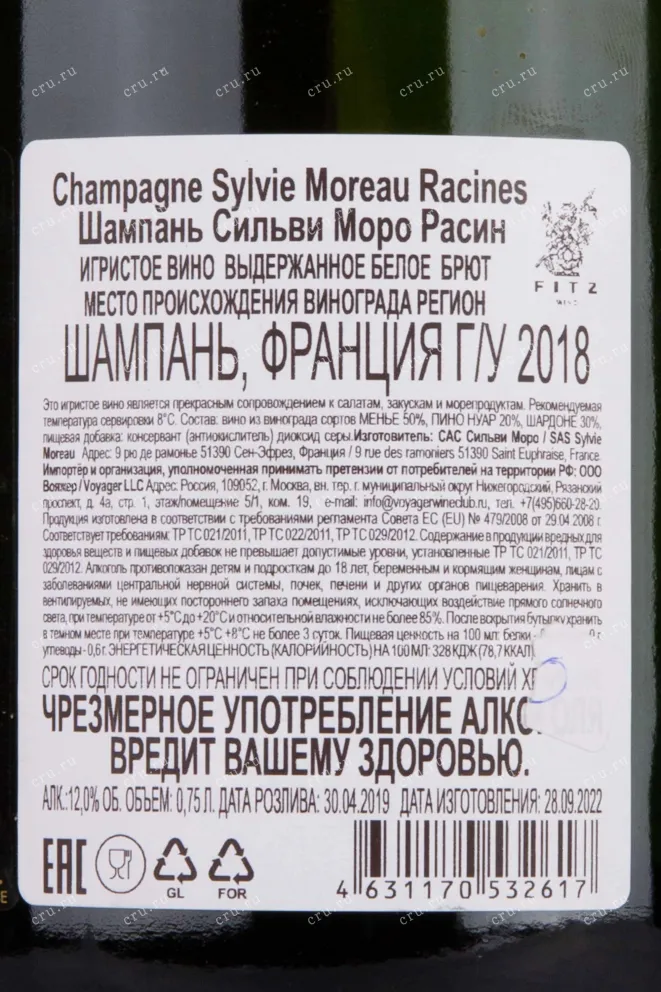 Контрэтикетка Sylvie Moreau Racines 2018 0.75 л