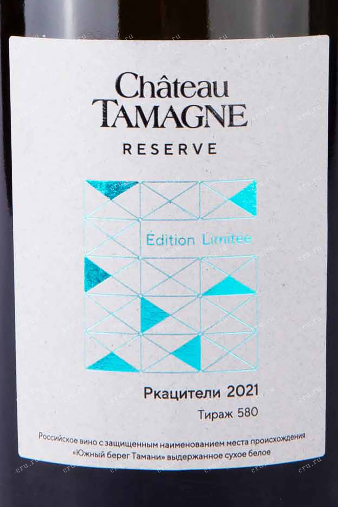 Этикетка Chateau Tamagne Reserve Rkatsiteli 2021 0.75 л