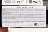 Контрэтикетка портвейна Валриц Руби 0.75 л