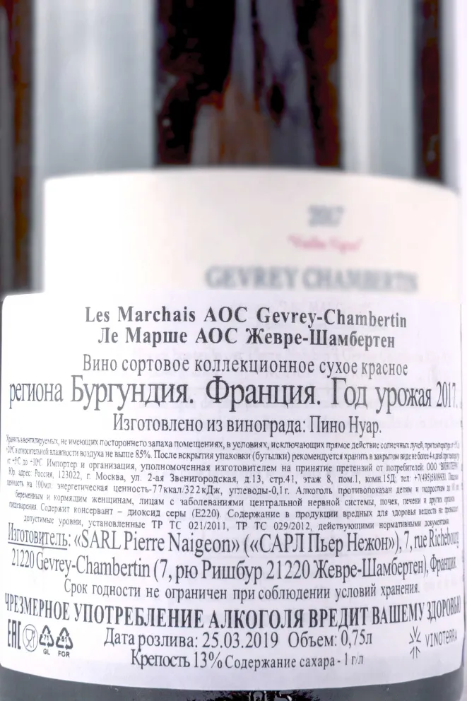 Контрэтикетка Pierre Naigeon Les Marches Gevrey-Chambertin Vieilles Vignes 2017 0.75 л