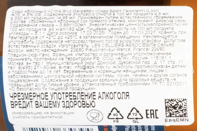 Контрэтикетка Galipette Brut 0.33 л