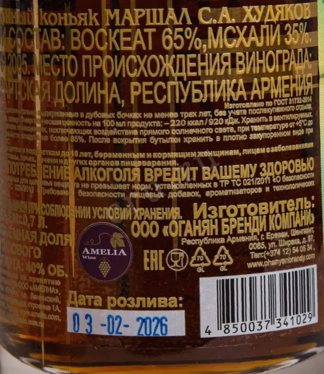 Контрэтикетка 2 Marshal S.A. Khudyakov Collector's 2005 0.7 л