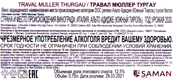 Контрэтикетка Traval Muller Thurgau DOC 0.75 л