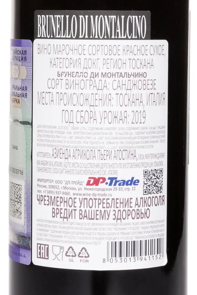 Контрэтикетка Agostina Pieri Brunello Di Montalcino DOCG 2019 0.75 л