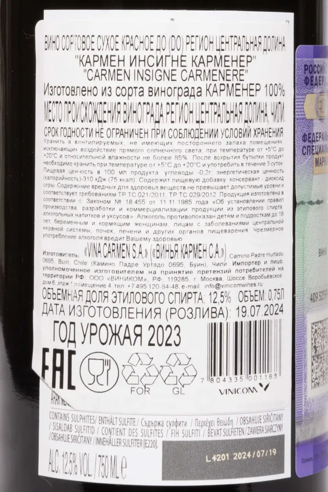 Контрэтикетка Carmen Insigne Carmenere 2023 0.75 л