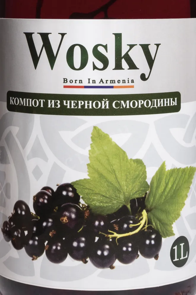 Этикетка Wosky Black Currant 1 л