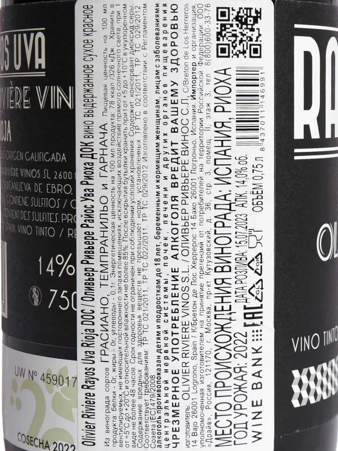 Контрэтикетка Olivier Riviere Rayos Uva Rioja DOC 2022 0.75 л