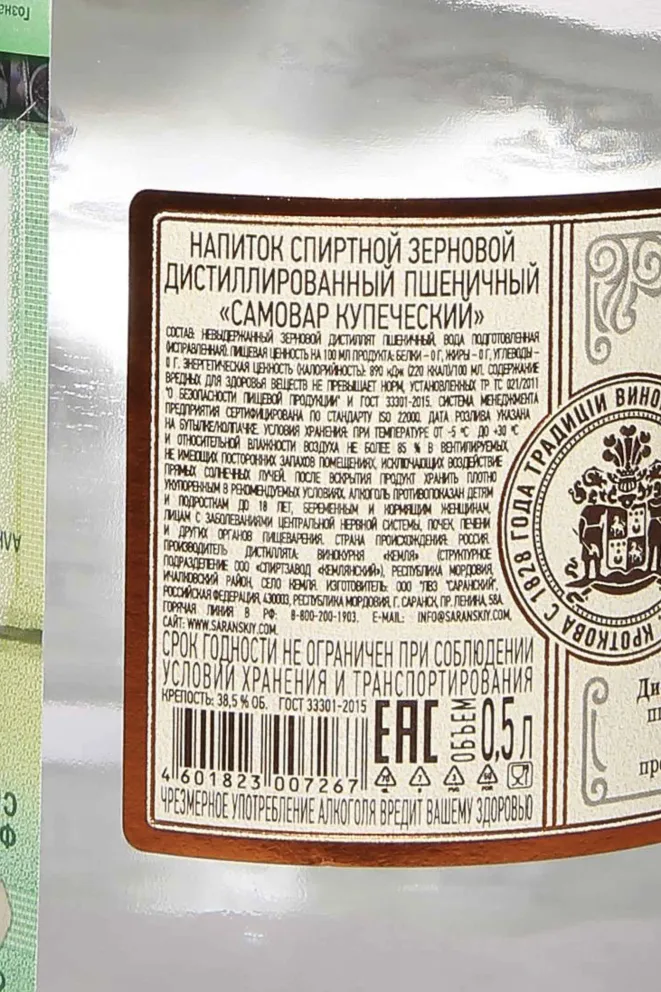 Контрэтикетка Samovar Kupecheskyi 0.5 л