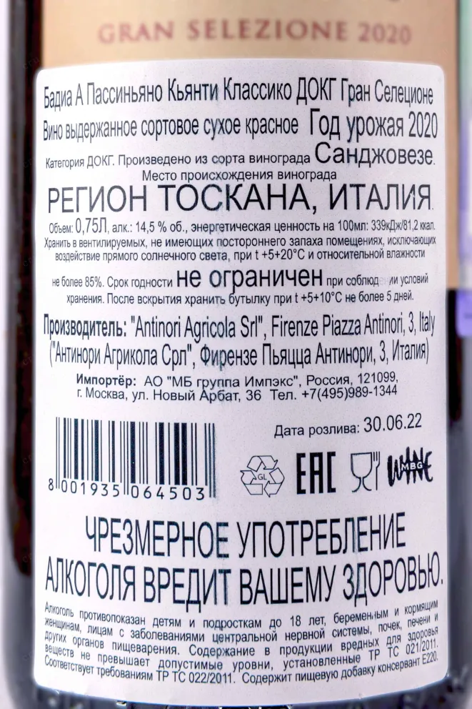 Контрэтикетка Antinori Badia A Passignano Chianti Classico DOCG Gran Selezione 2020 0.75 л