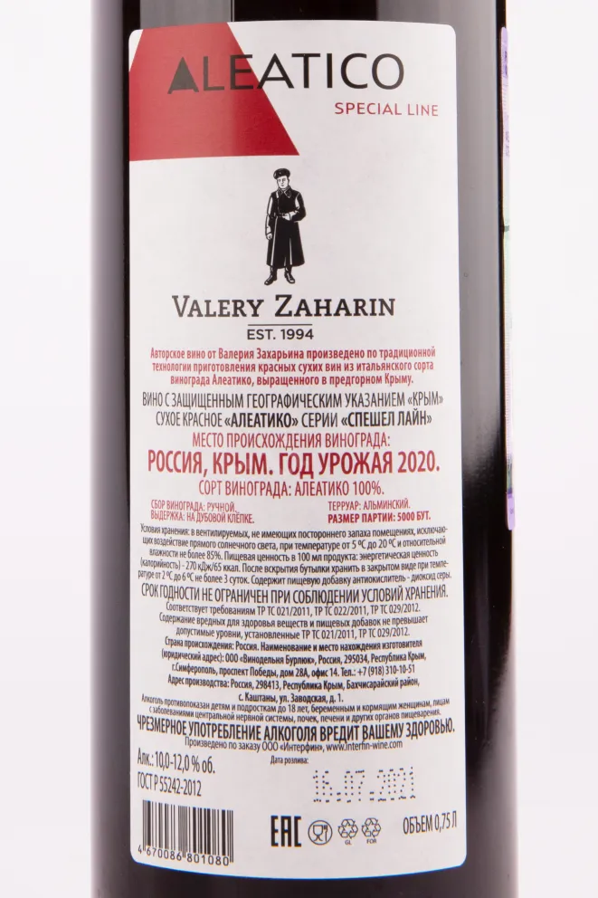 Контрэтикетка вина Алеатико серии Спешел Лайн 2020 0.75
