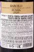 Контрэтикетка Tenuta Rocca Barolo Bussia  2020 0.75 л