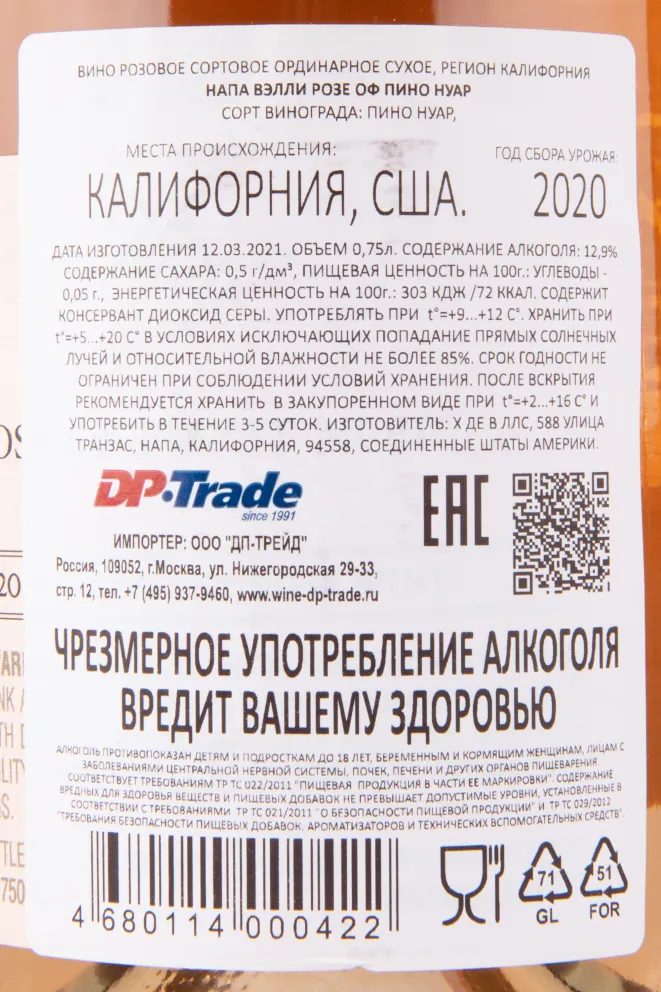 Вино Hyde de Villaine Napa Valley Rose of Pinot Noir 2020 0.75 л