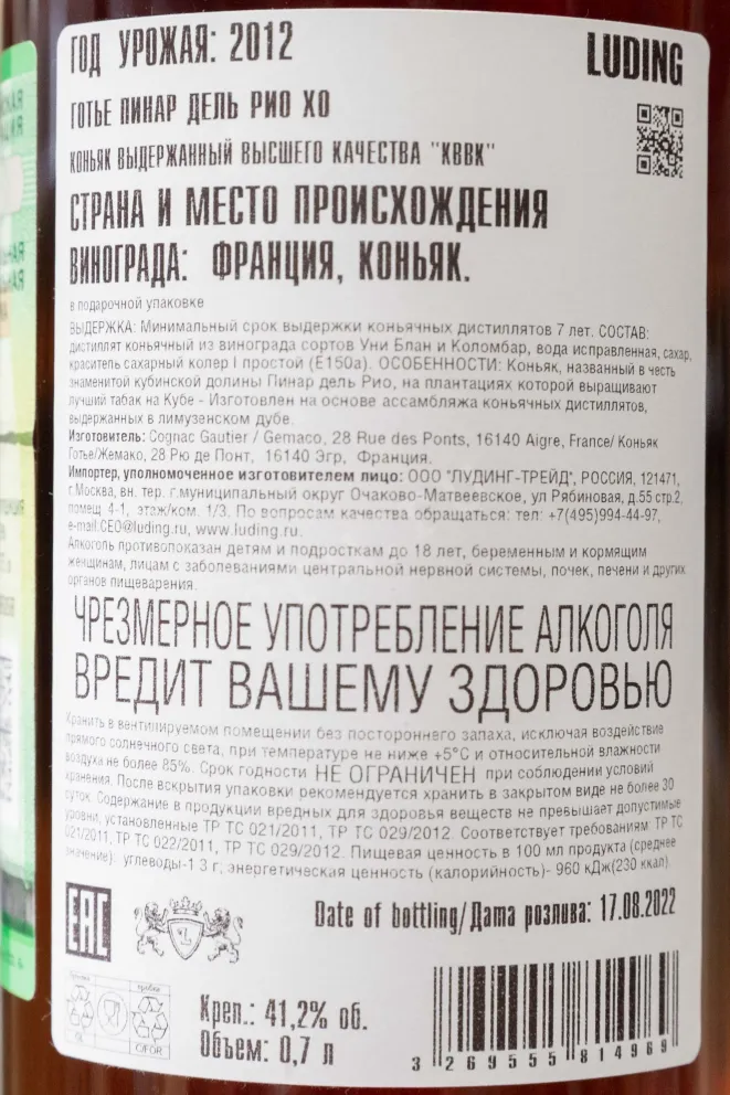 Контрэтикетка Gautier XO Pinar Del Rio 0.75 л