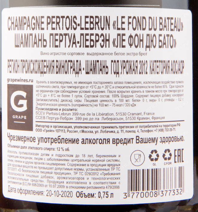 Контрэтикетка игристого вина Pertois-Lebrun Le Fond du Bateau Extra Brut 0.75 л