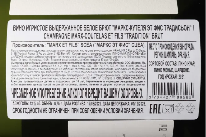 Контрэтикетка Marx-Coutelas & Fils Tradition 2021 0.75 л