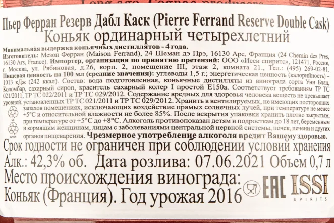 Контрэтикетка коньяка Пьер Ферран Резерв 4 года 0,7