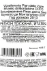 Контрэтикетка Vignaferrovia Pian delle Brunello di Montalcino DOCG 2013 0.75 л