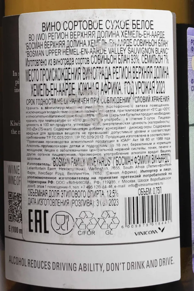 Контрэтикетка Bosman Sauvignon Blanc 2023 0.75 л