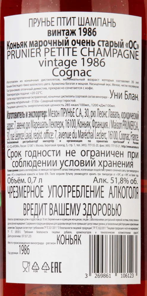 Коньяк Prunier Petite Champagne Vintage 1986 1986 0.7 л
