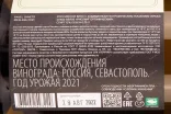 Контрэтикетка Pavel Shvets Riesling 2021 0.75 л