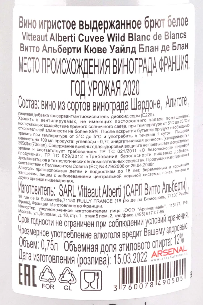 Контрэтикетка Vitteaut-Alberti Cuvee Wild Blanc de Blancs 0.75 л