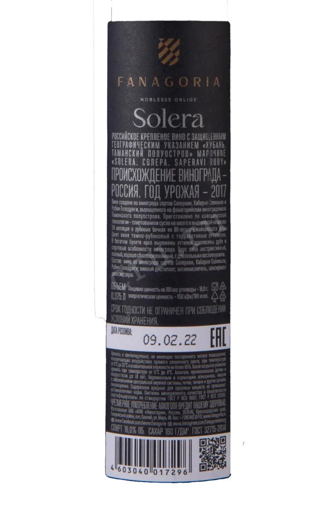 Контрэтикетка Solera Saperavi Ruby Fanagoria 2017 0.375 л