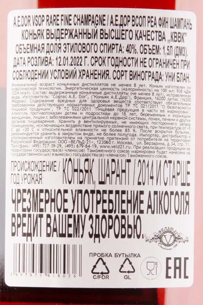 Коньяк A.E.Dor VSOP Rare  1.5 л