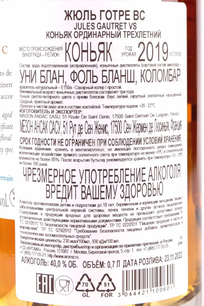Контрэтикетка Jules Gautret VS gift box 2019 0.7 л