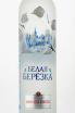 Этикетка водки Belaya Berezka Moroznaya Klyukva 0.5