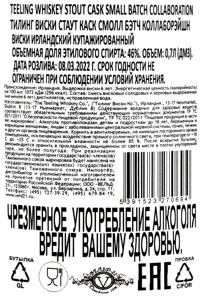 Контрэтикетка Teeling Stout Cask Small Batch Collaboration 0.7 л