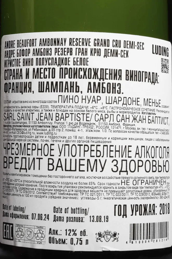 Контрэтикетка Andre Beaufort Ambonnay Reserve Grand Cru Demi-Sec 2018 0.75 л