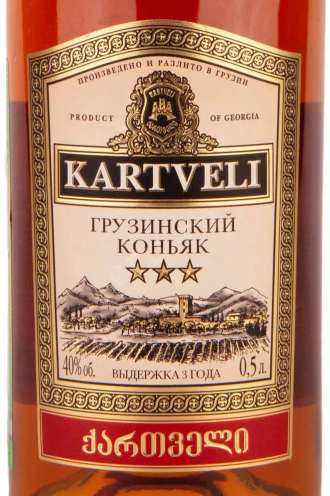 Этикетка Kartveli 3 Stars 0.5 л