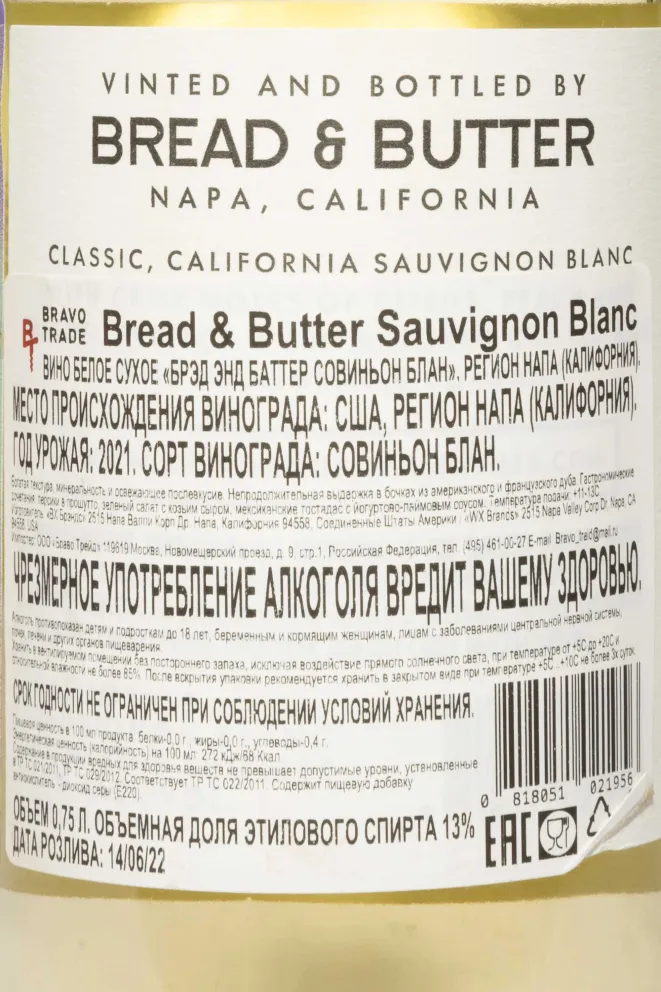 Контрэтикетка Bread & Butter Sauvignon Blanc 2021 0.75 л