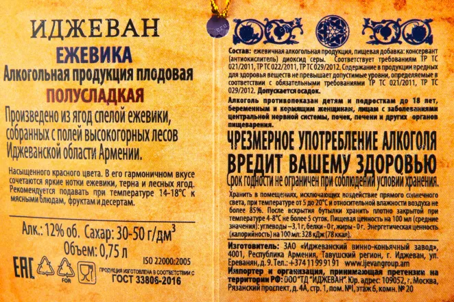 Контрэтикетка вина джеван Ежевика сувенир 0.75