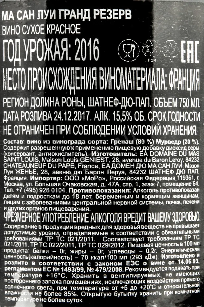 Контрэтикетка Mas Saint Louis Grand Reserve 2016 0.75 л