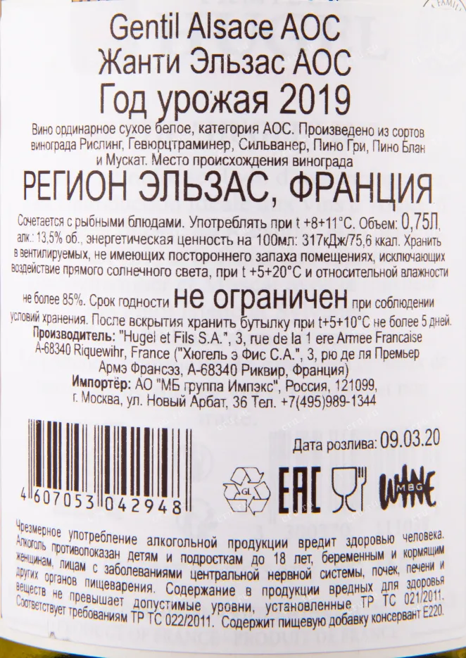 Контрэтикетка вина Gentil Alsace Estate Hugel et Fils SA 2019 0.75 л