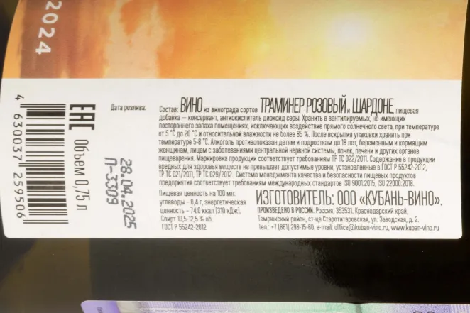 Контрэтикетка Nuvole Bianco Aromatico 2024 0.75 л