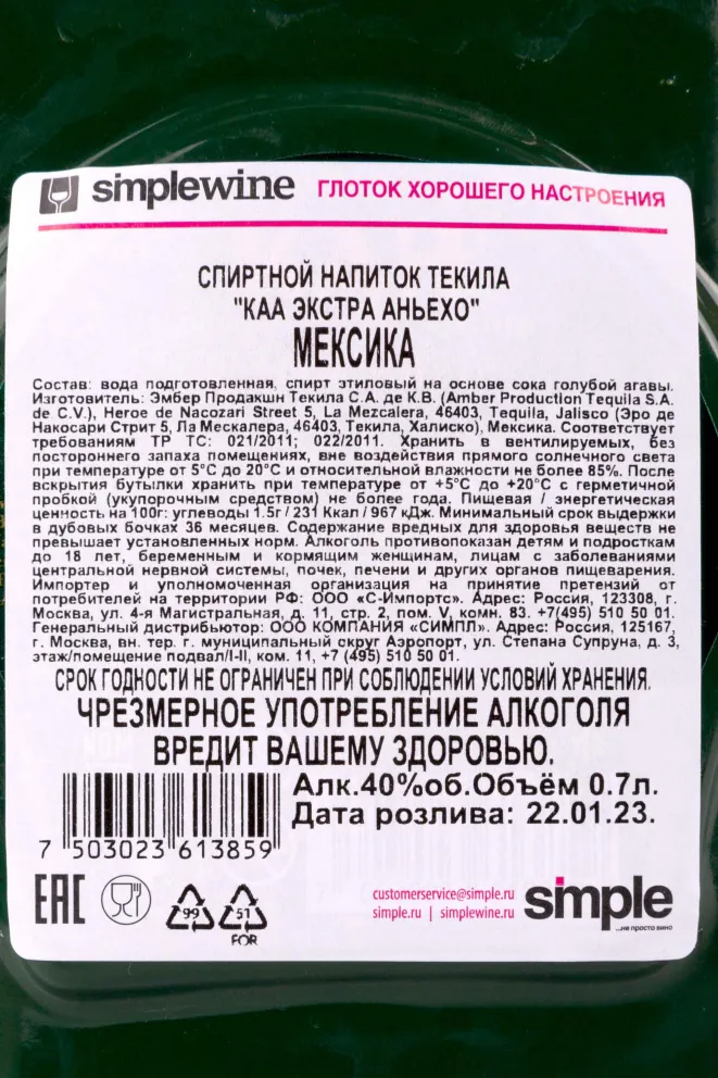 Контрэтикетка KAH Extra Anejo 0.7 л