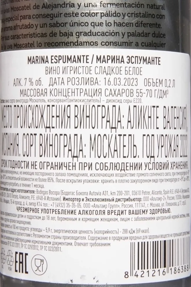 Контрэтикетка Marina Espumante Fermentacion Natural  2022 0.2 л