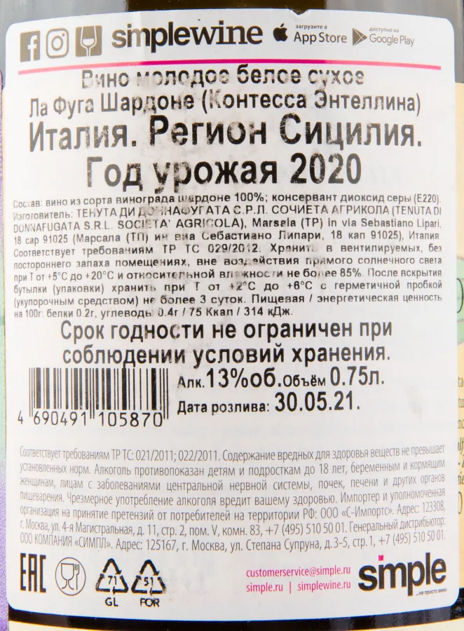 Контрэтикетка вина Donnafugata La Fuga Chardonnay 2020 0.75 л