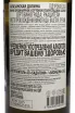 Контрэтикетка Badagoni Alazani Valley White 2024 0.75 л