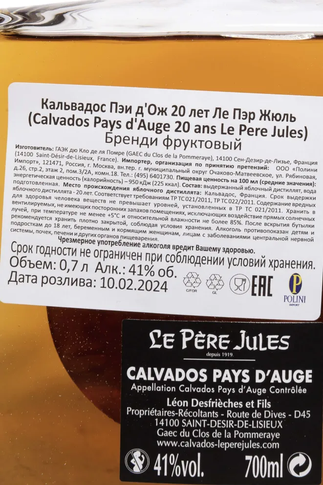 Контрэтикетка Le Pere Jules Pays d'Auge 20 ans in wooden box 0.7 л