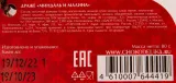 Контрэтикетка Chokodelika drage Almond and Raspberry 0.080