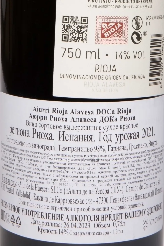 Контрэтикетка Aiurri Rioja Alavesa DOCa 2021 0.75 л